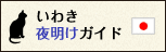 ���킫�閾���K�C�h