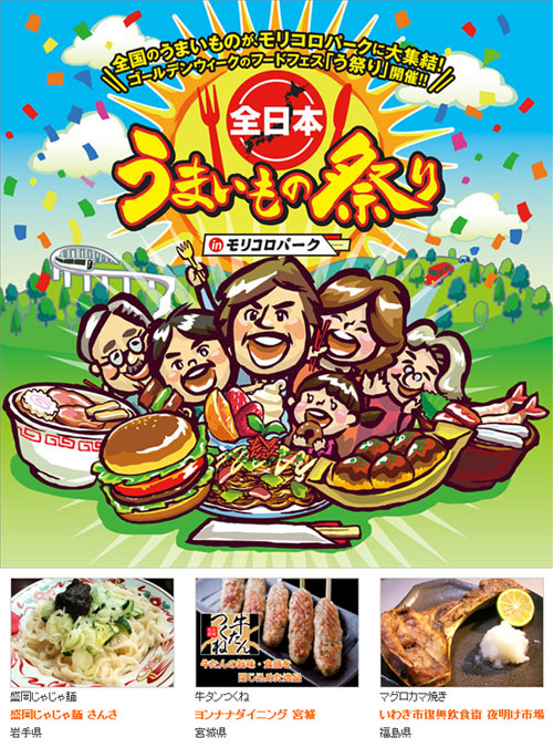 全日本うまいもの祭り 全日本うまいもの祭り画像