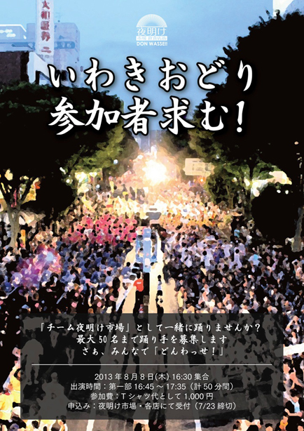 いわきおどり参加者募集チラシ