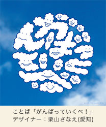 がんばっていくべ！ハンカチ画像