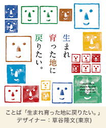 生まれ育った地に戻りたい。 生まれ育った地に戻りたい。画像