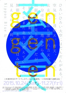 玄玄天2015チラシ表