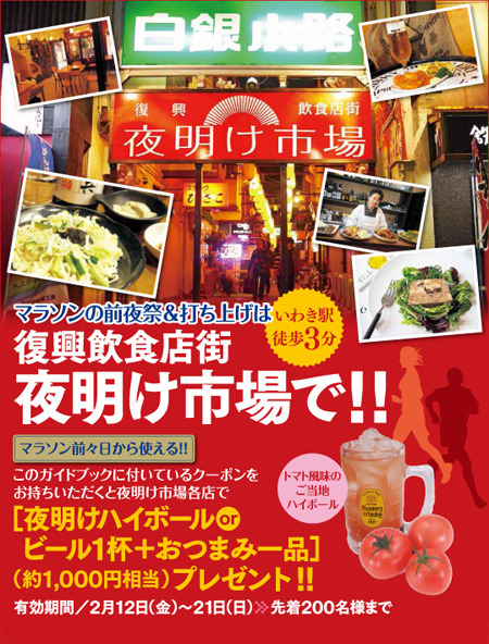 サンシャインマラソンタイアップ画像